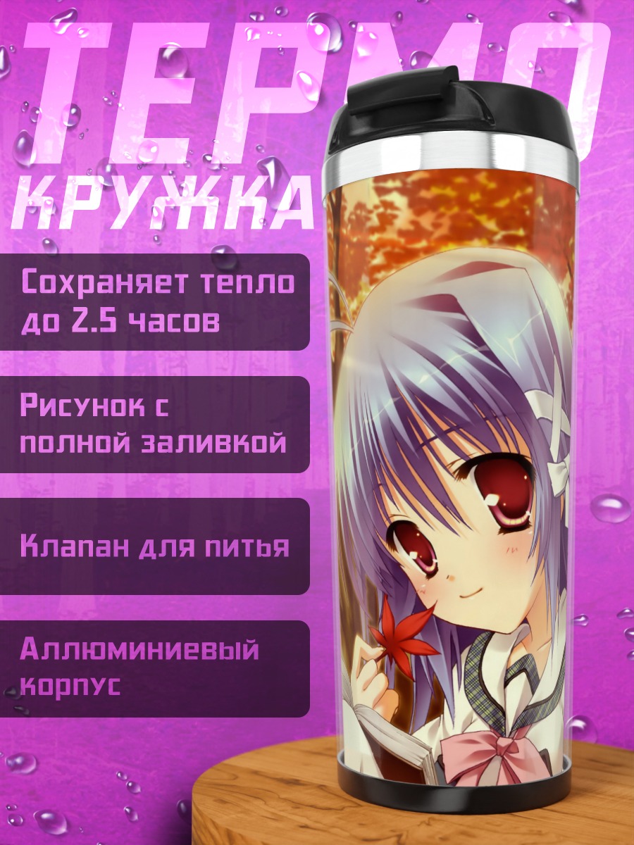 Термокружка Кокона Аои в осенью