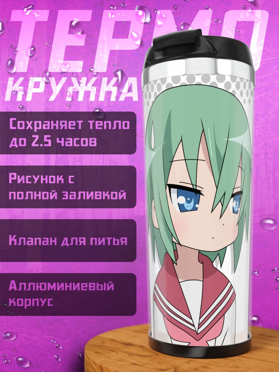 Термокружка Минами Ивасаки