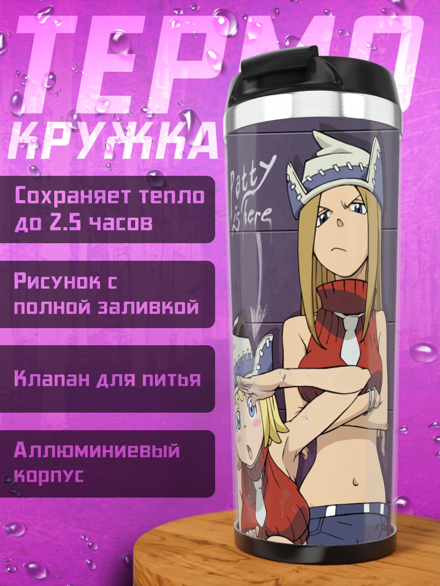 Термокружка Дэз Кид и сестры