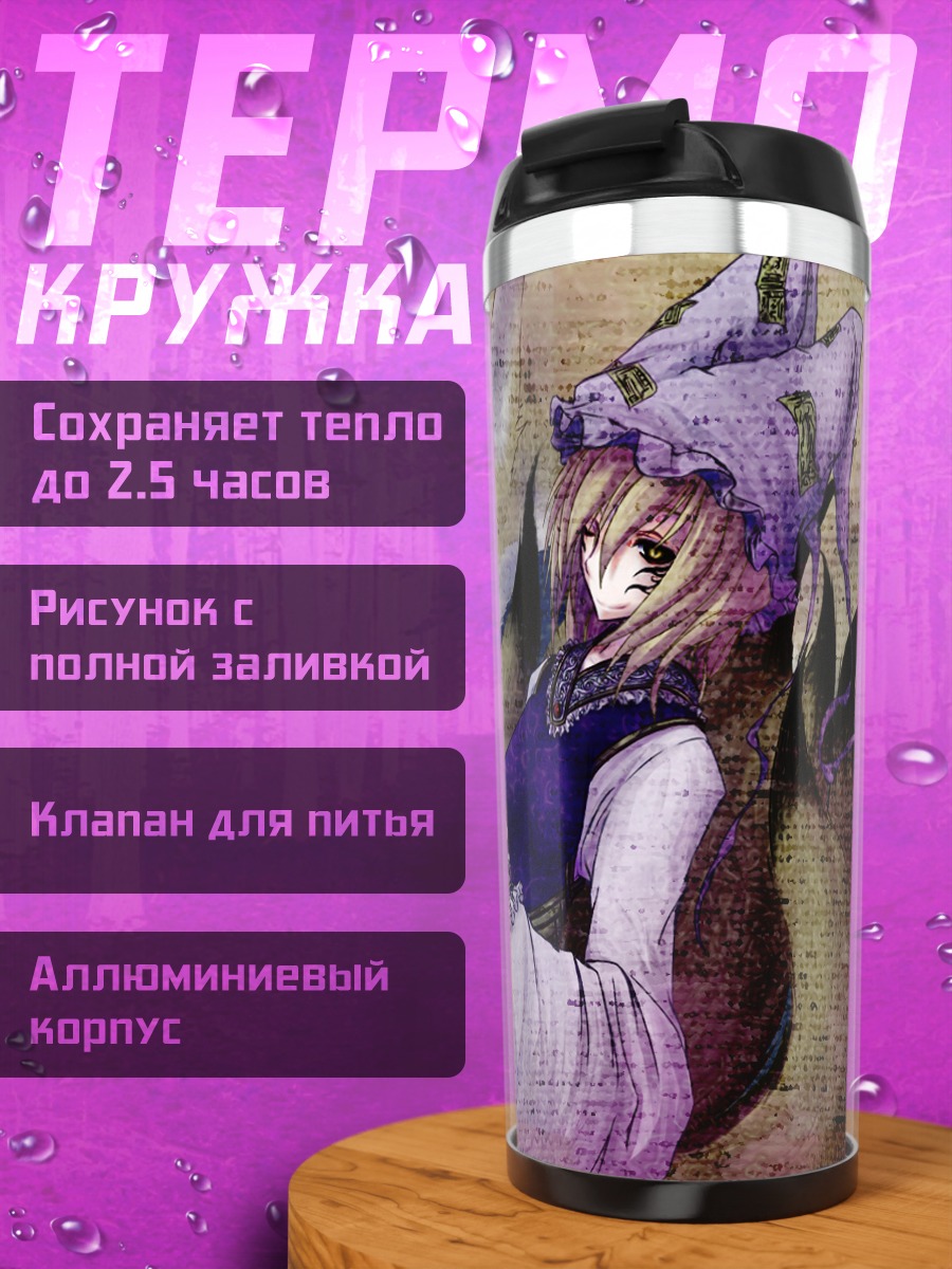 Термокружка Ран Якумо и лиса