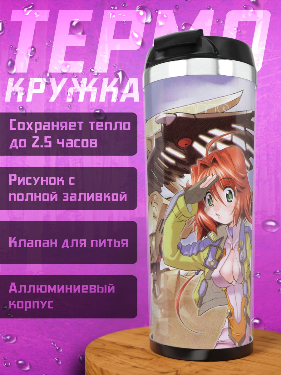 Термокружка Зойды в бою