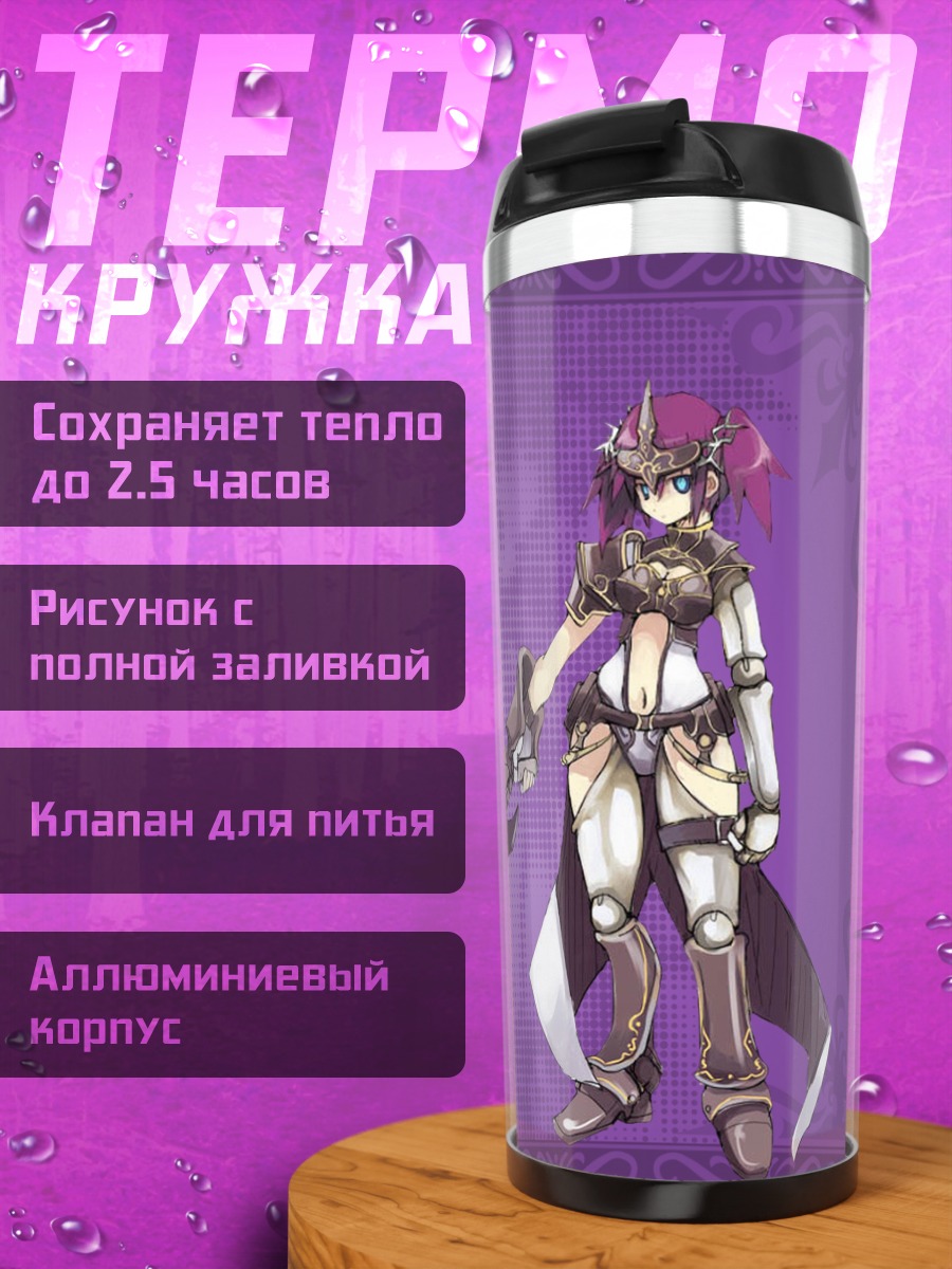 Термокружка Ирис в доспехах