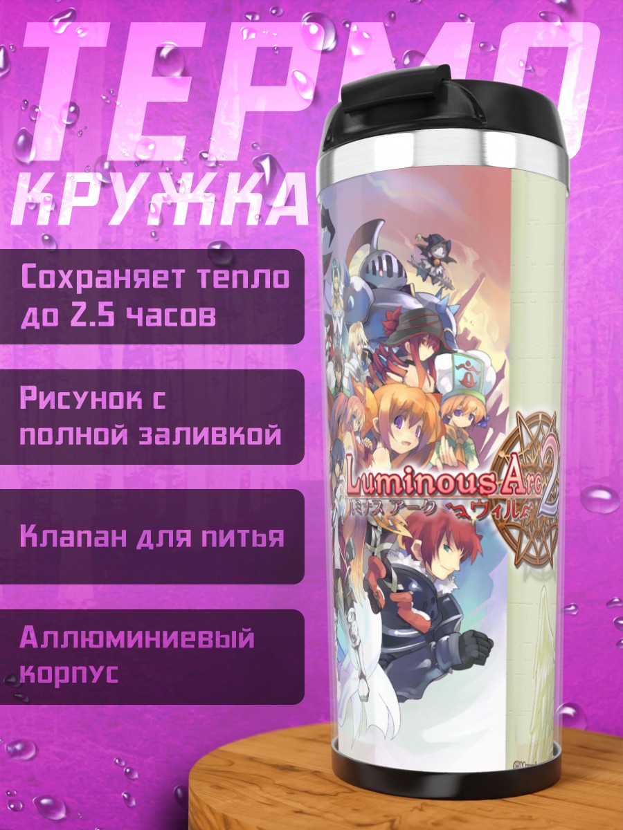 Термокружка Герои Luminous Arc