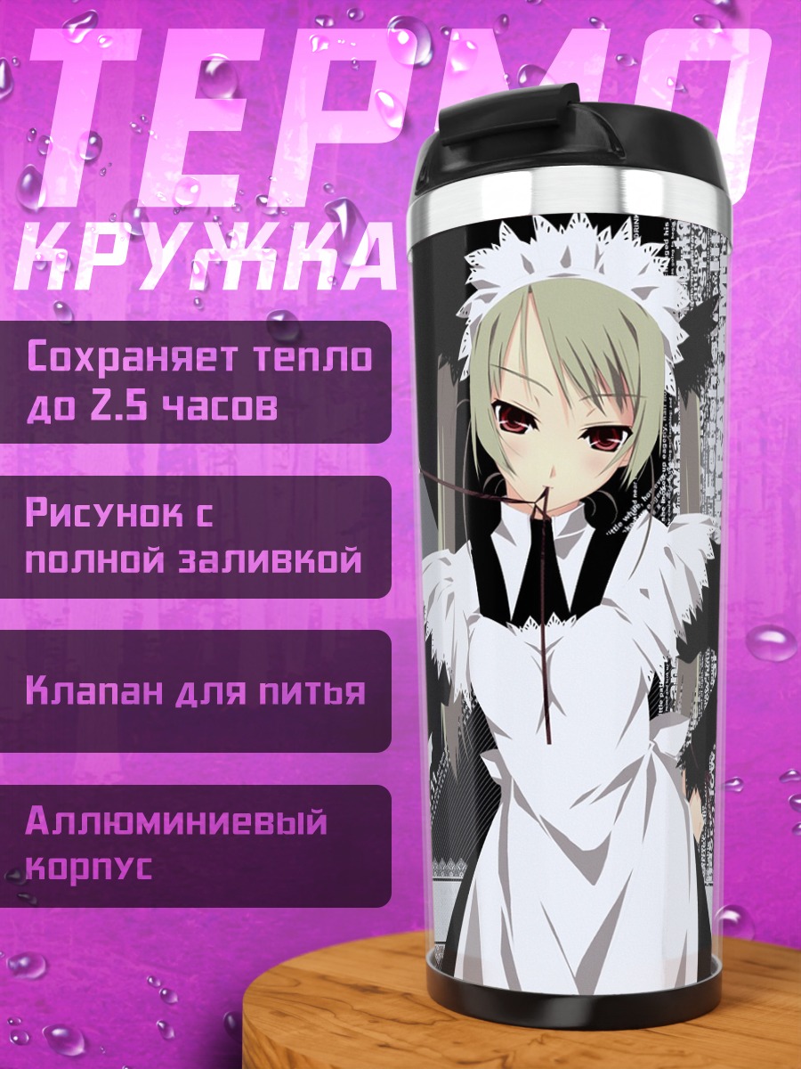 Термокружка Комачи Онодзука в фартуке
