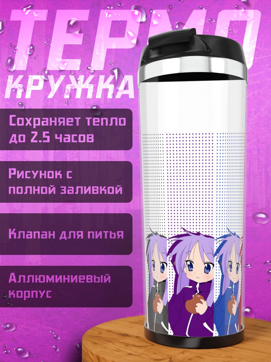 Термокружка Кагами Хиираги Элегантность