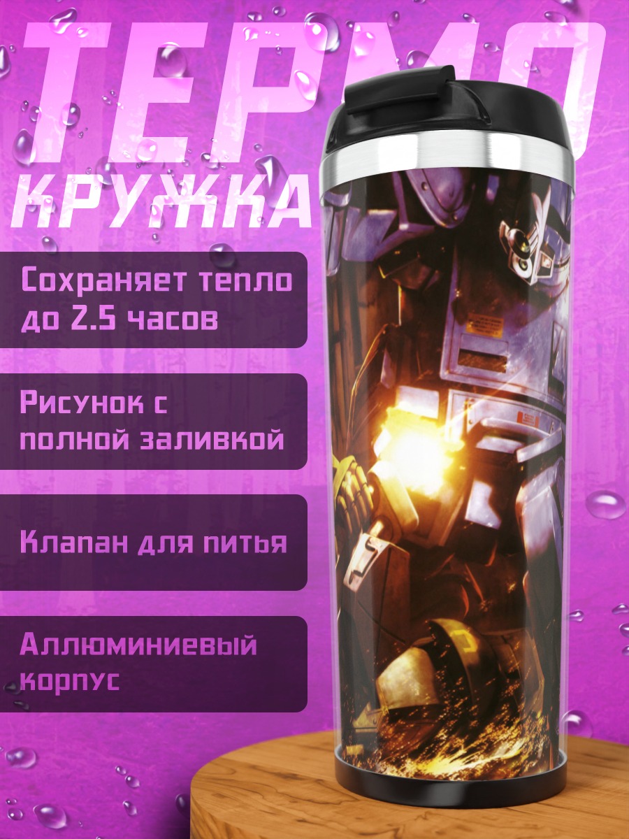 Термокружка Скоупдог в бою