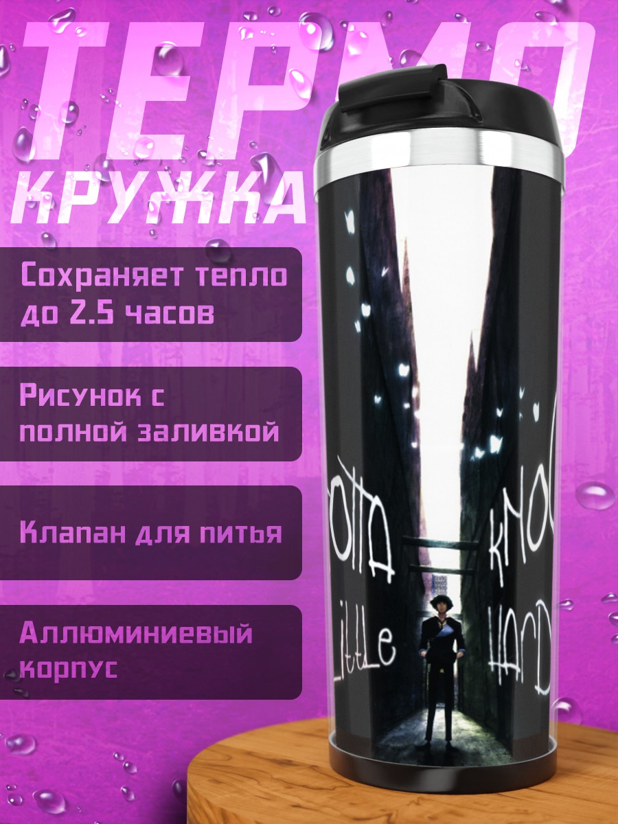 Термокружка Спайк Шпигель в городе