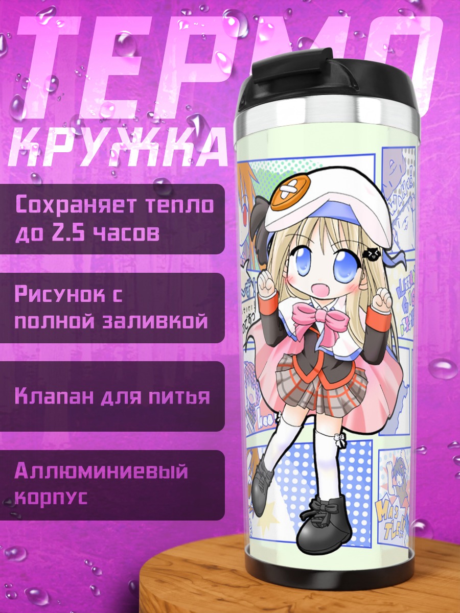 Термокружка Номи Кудрявка в стиле манги