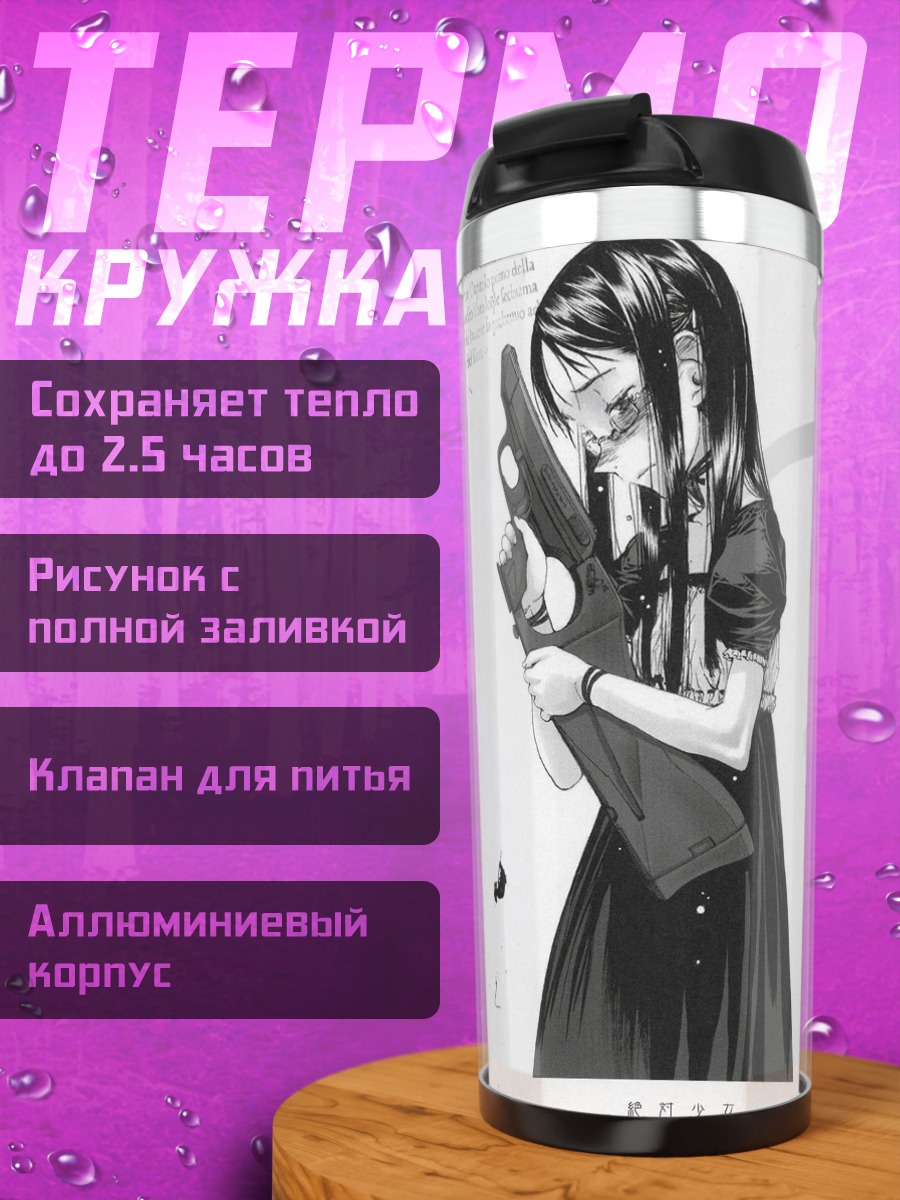 Термокружка Клэс с оружием