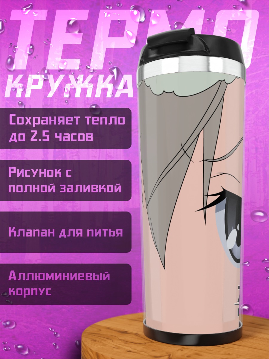 Термокружка Эйла Илматар Юутилайнен