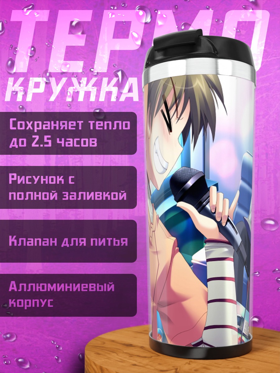 Термокружка Акихо Канеда и друзья