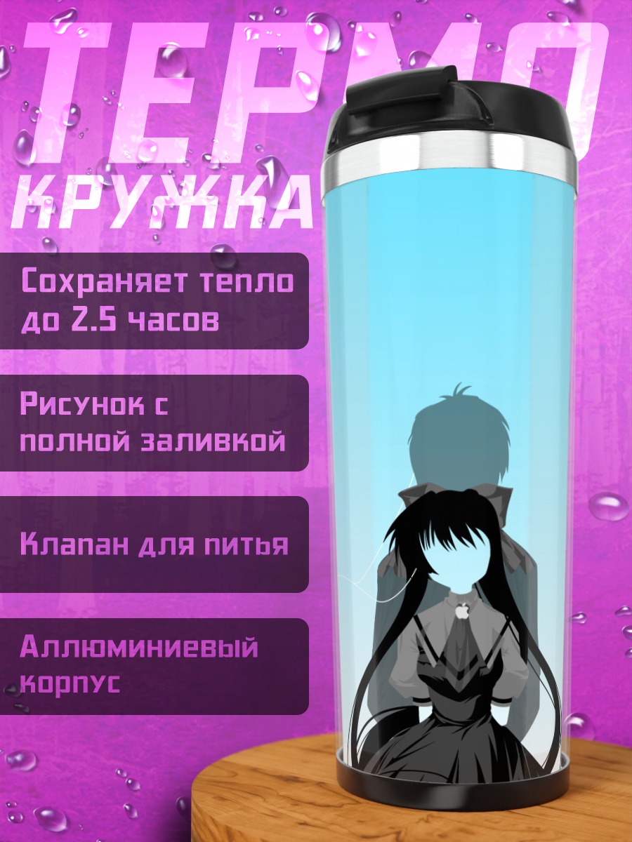 Термокружка Мисузу Камио с плеером
