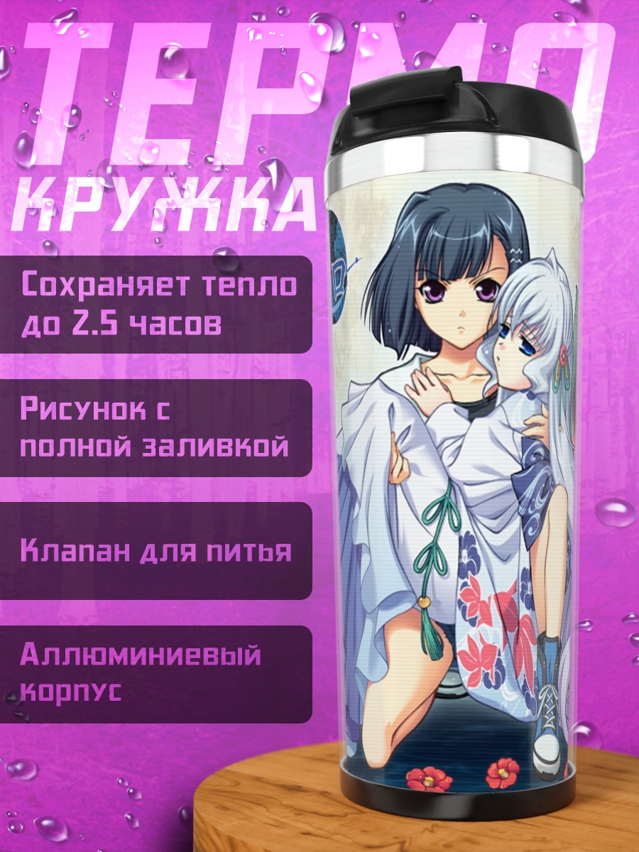 Термокружка Нами и Шоко