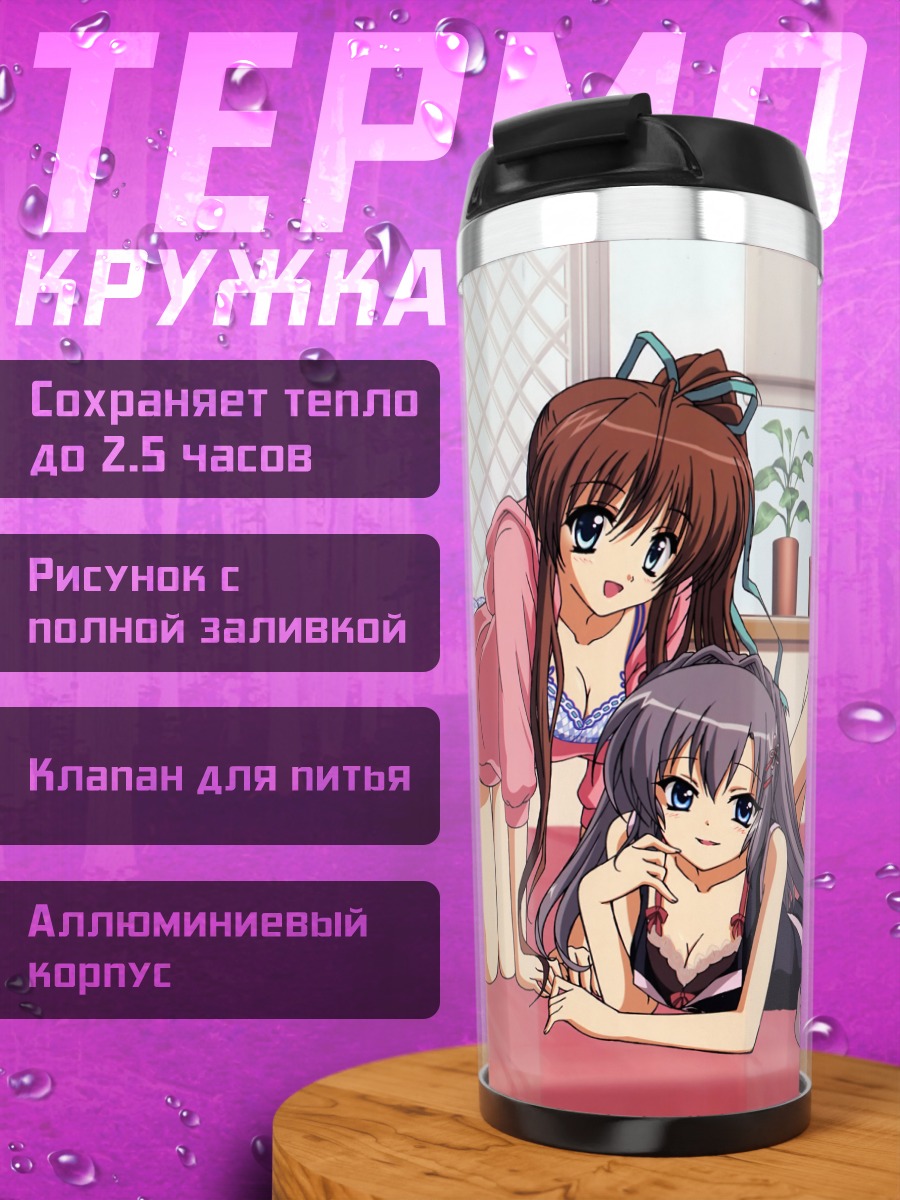 Термокружка Юухи Катагири и подруги