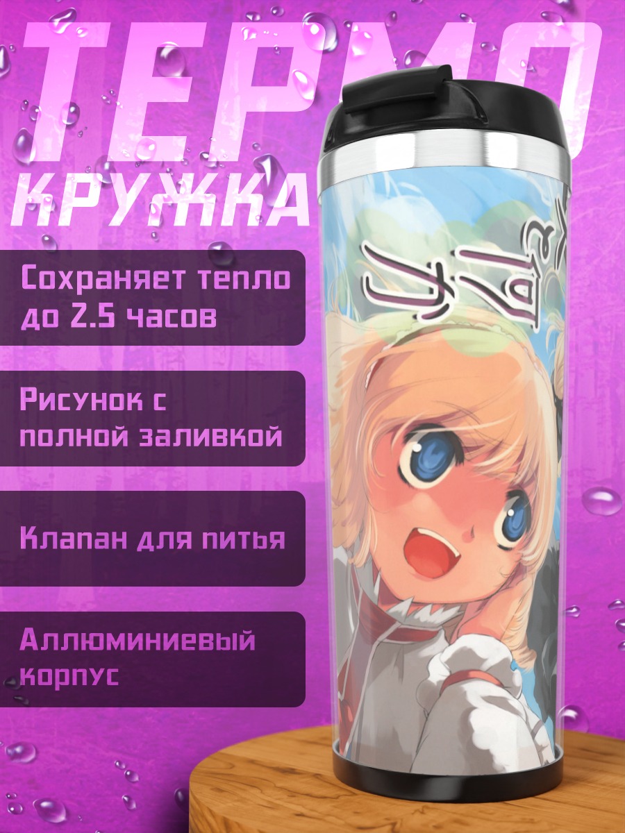 Термокружка Алиса Маргатройд и Мариса