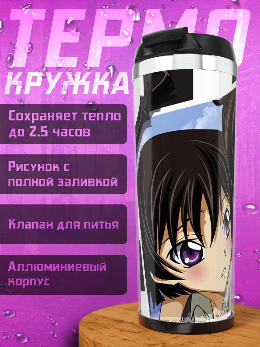 Термокружка Лелуш и Сузаку