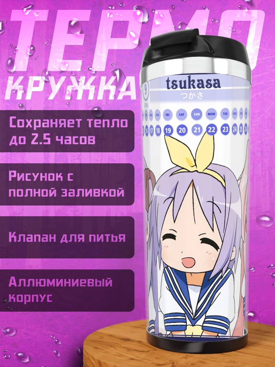 Термокружка Звезды Лаки Стар