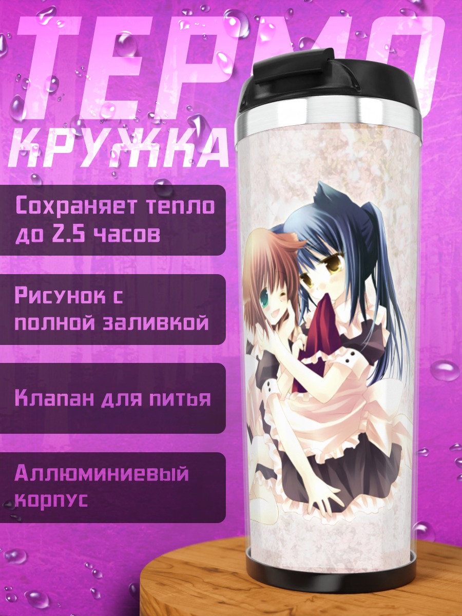 Термокружка Горничные с ушками