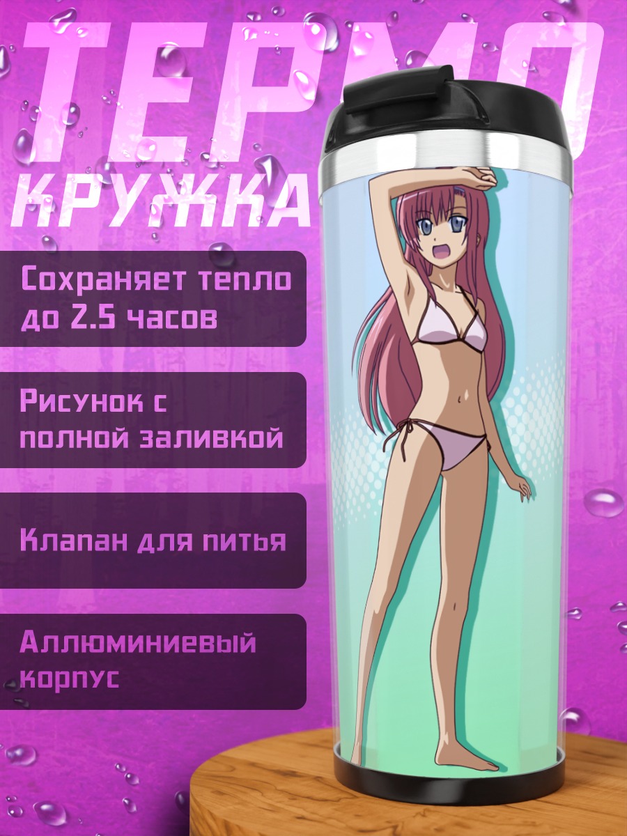 Термокружка Хинагику Кацура на пляже