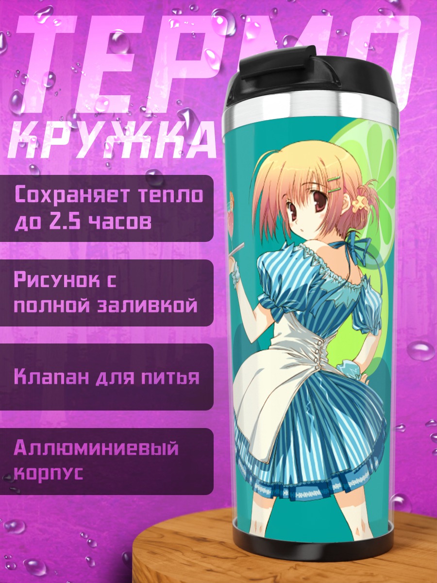 Термокружка Горничная с лаймом