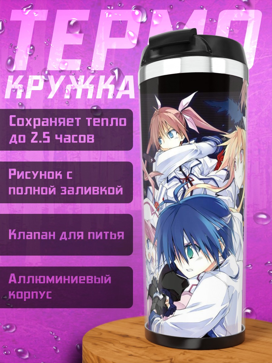 Термокружка Наноха и Сигнум