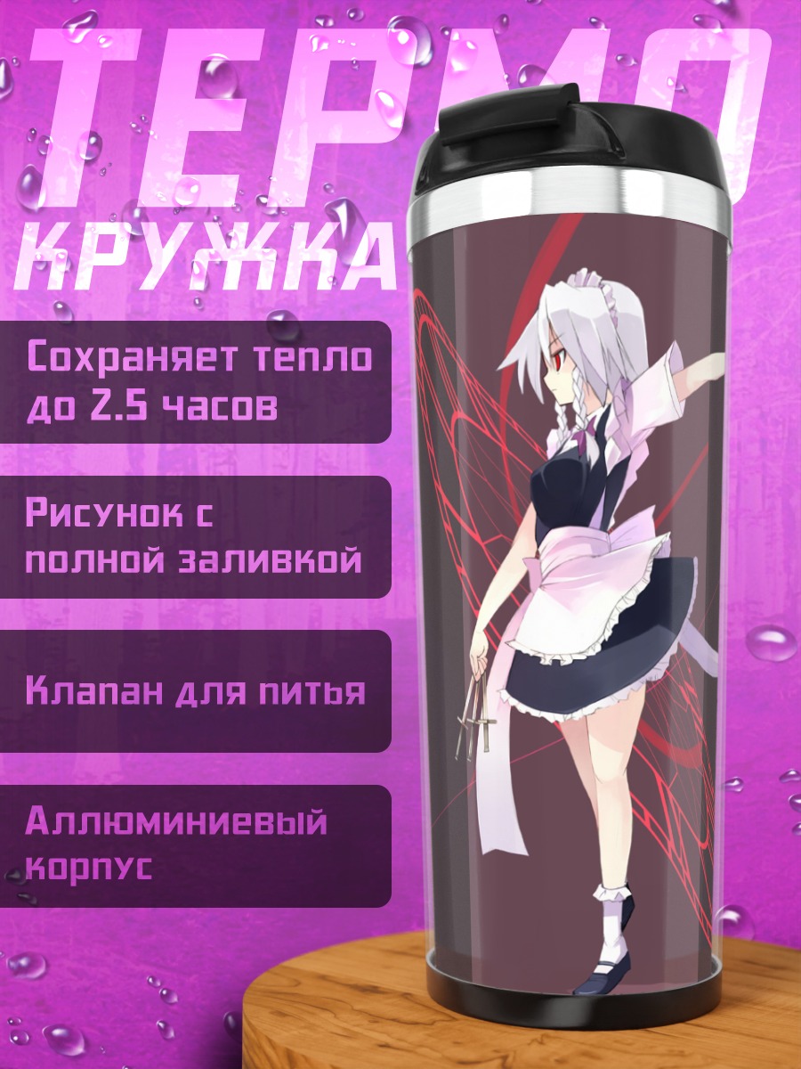 Термокружка Сакуя Идзаёи с ножами