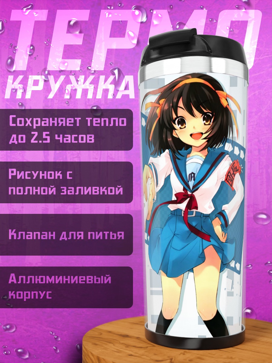 Термокружка Харухи Судзумия с пультом
