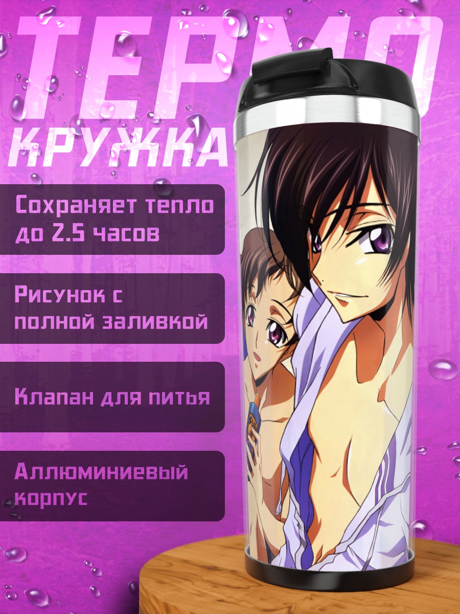 Термокружка Лелуш и компания на пляже
