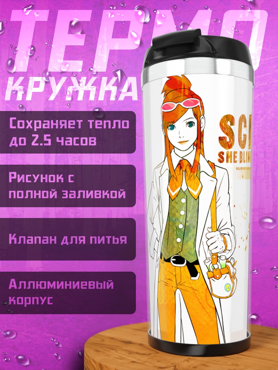 Термокружка Эма Скай и наука