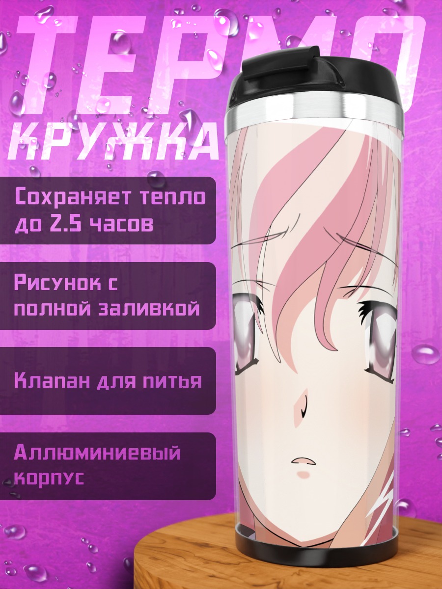 Термокружка Луиза Франсуаза ле Блан