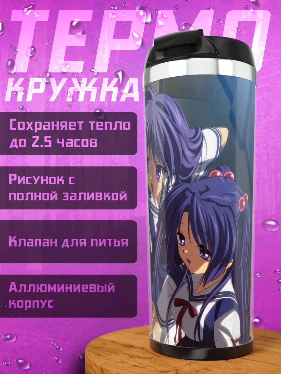 Термокружка Нагиса и подруги