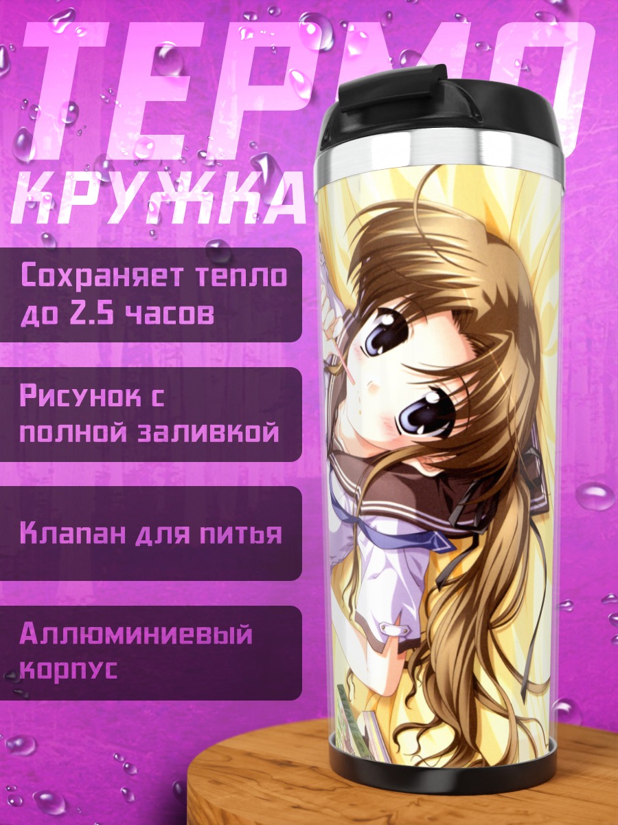 Термокружка Мизуки Хаяма в школе