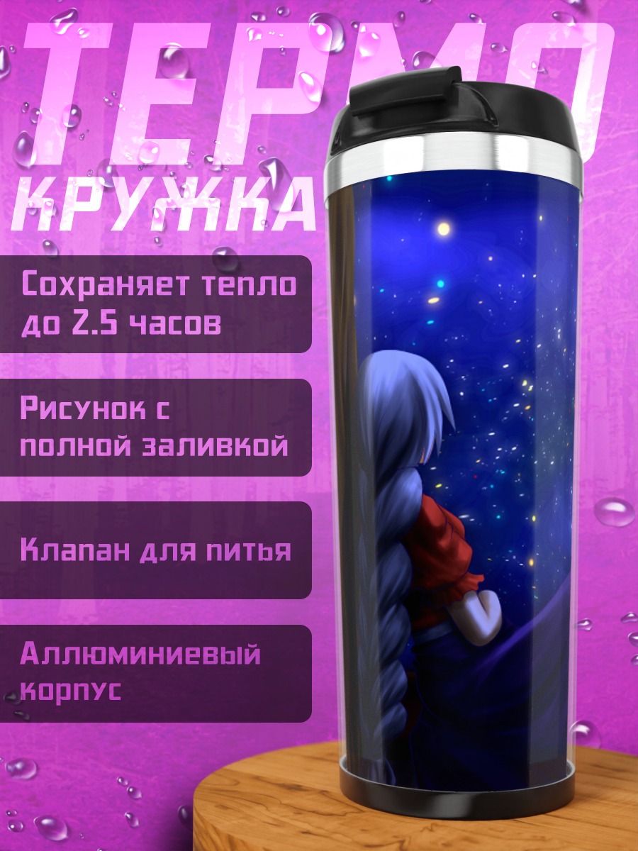 Термокружка Эйрин Ягокоро и звезды