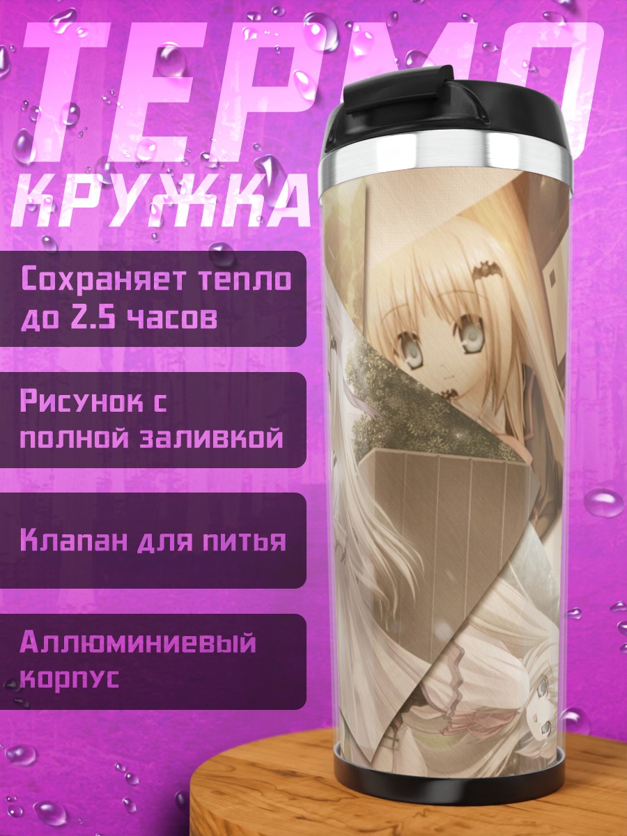 Термокружка Нуми Кудрявка в школе
