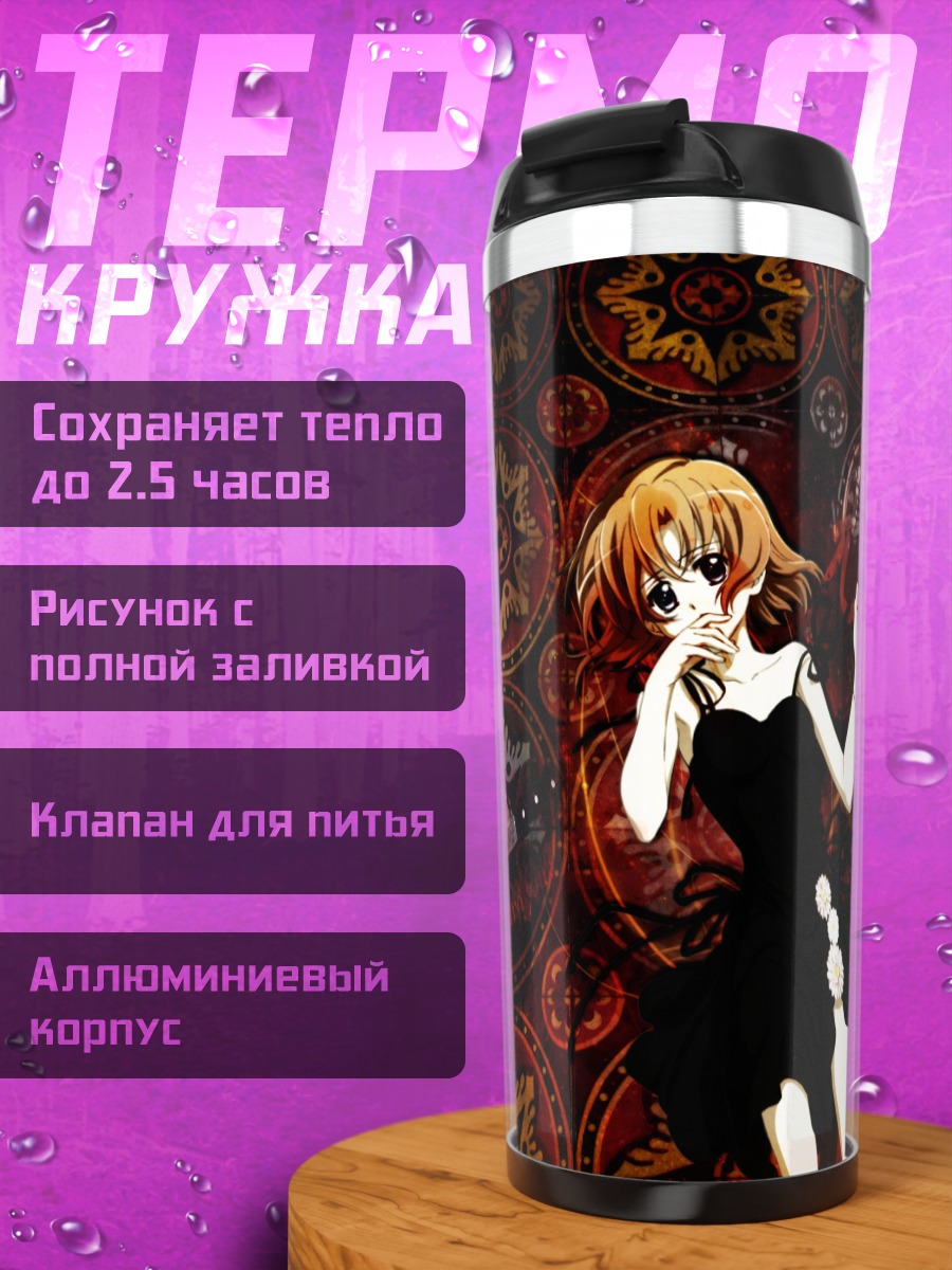 Термокружка Рена Рюгу в платье