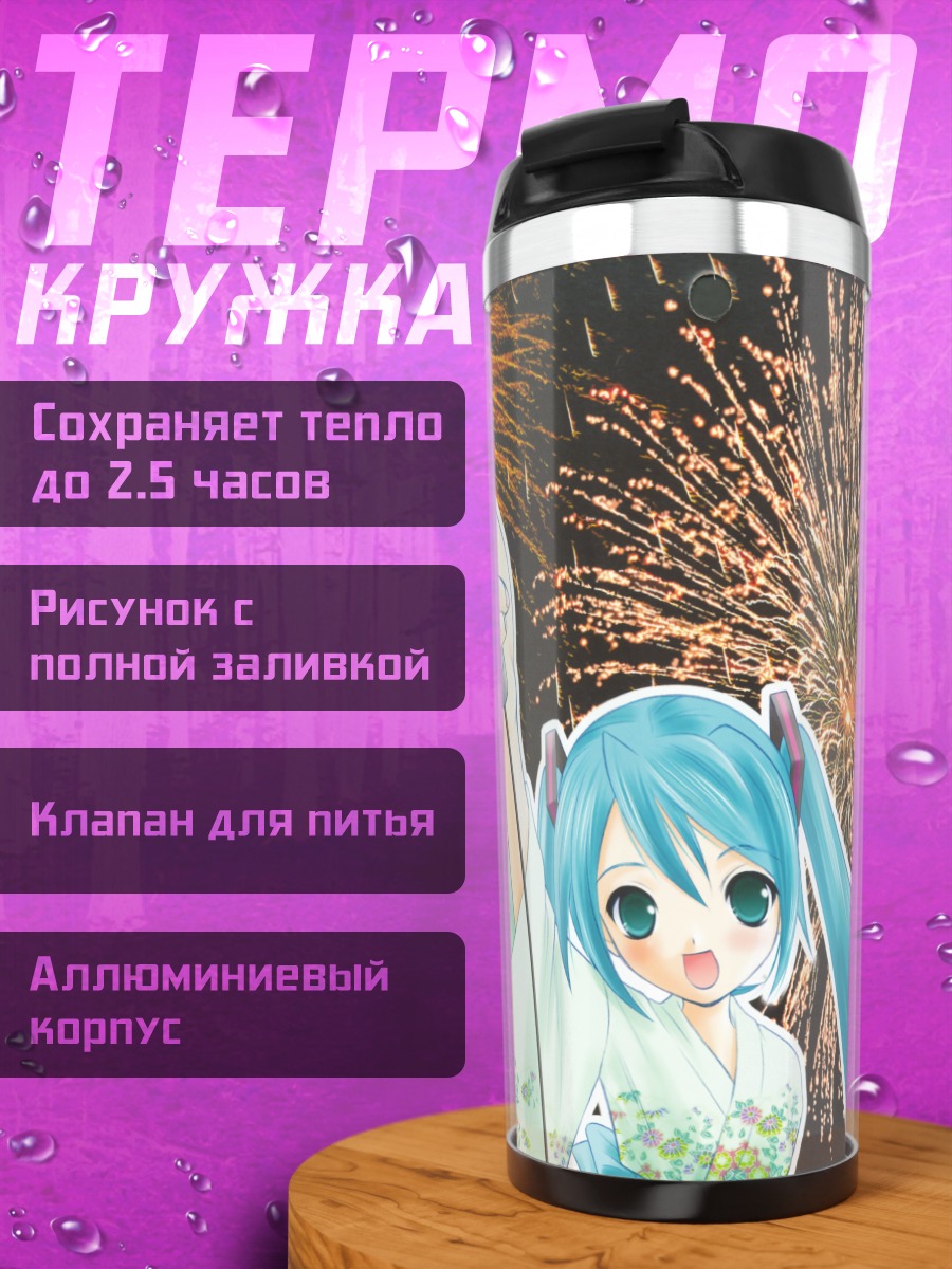 Термокружка Мику Хацунэ с фейерверком