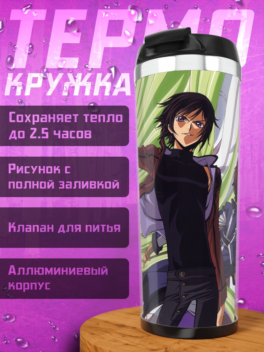 Термокружка Лелуш и Сузаку