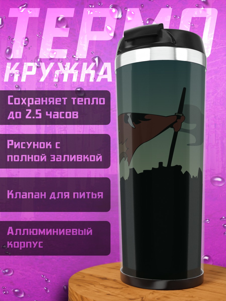 Термокружка Гуррен Лаганн на вершине