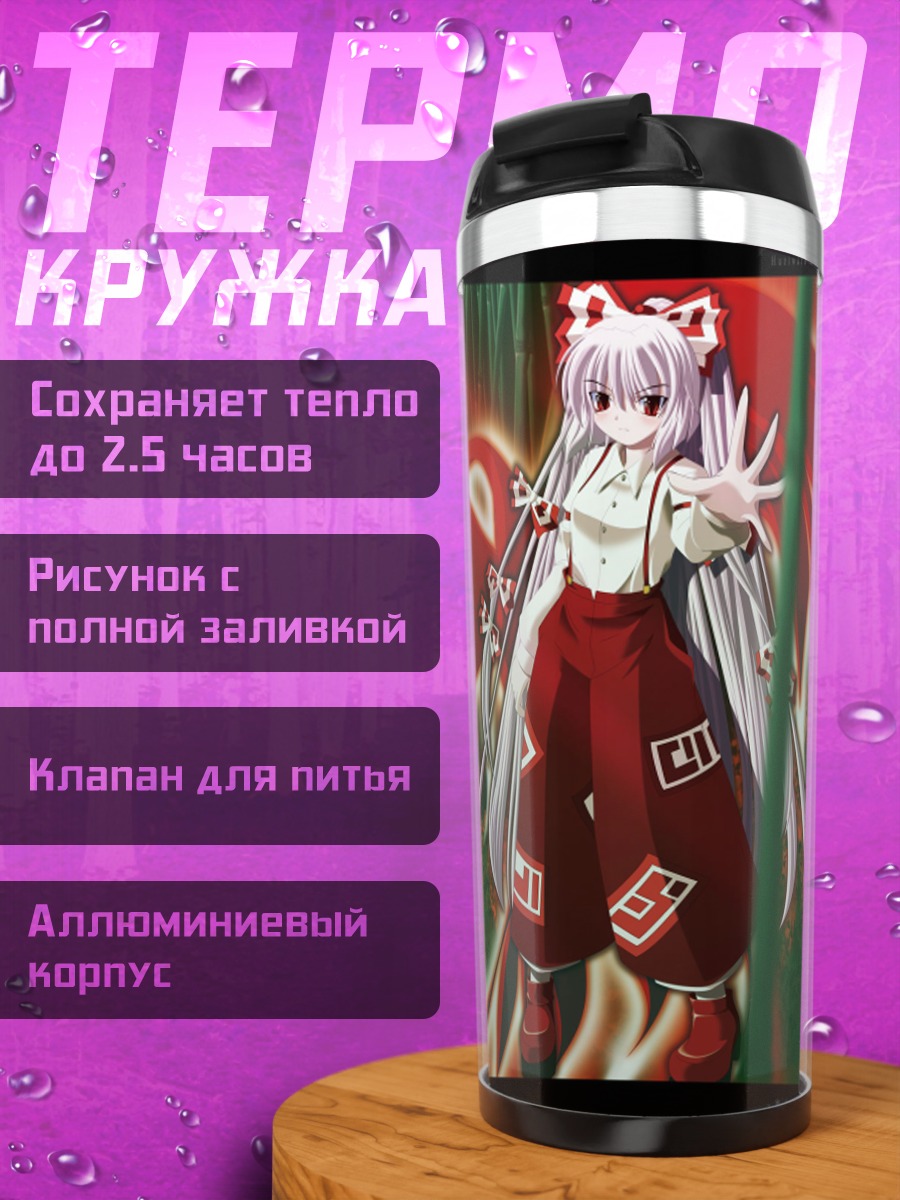 Термокружка Моко Фудзивара в огне
