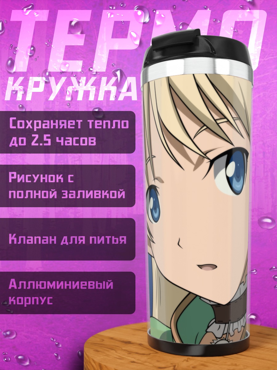 Термокружка Элвинг из Сияющих Слез