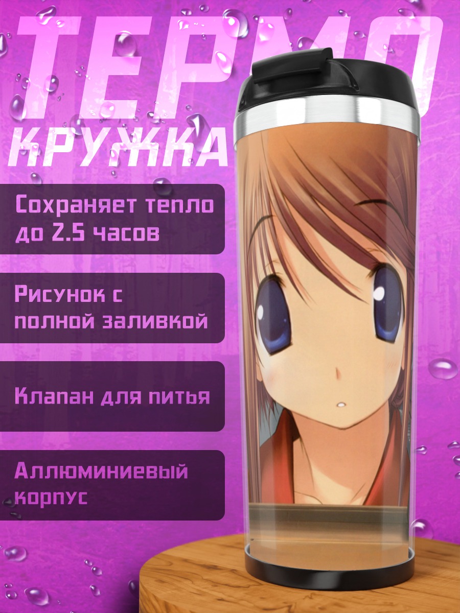 Термокружка Манака Комаки в библиотеке