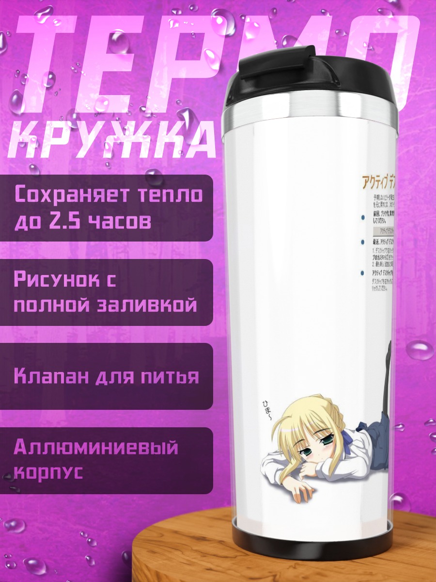 Термокружка Артурия Пендрагон на столе