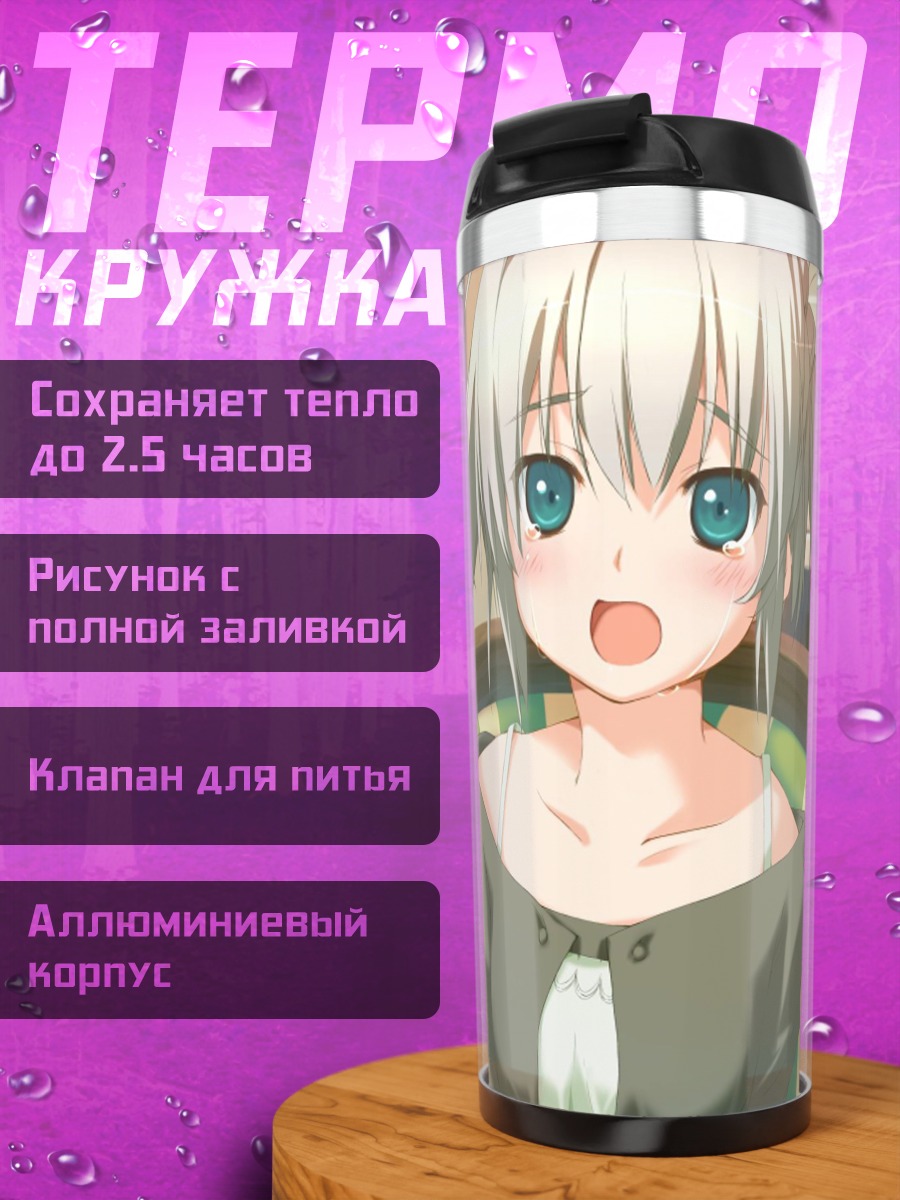 Термокружка Саки Риндоу в удивлении