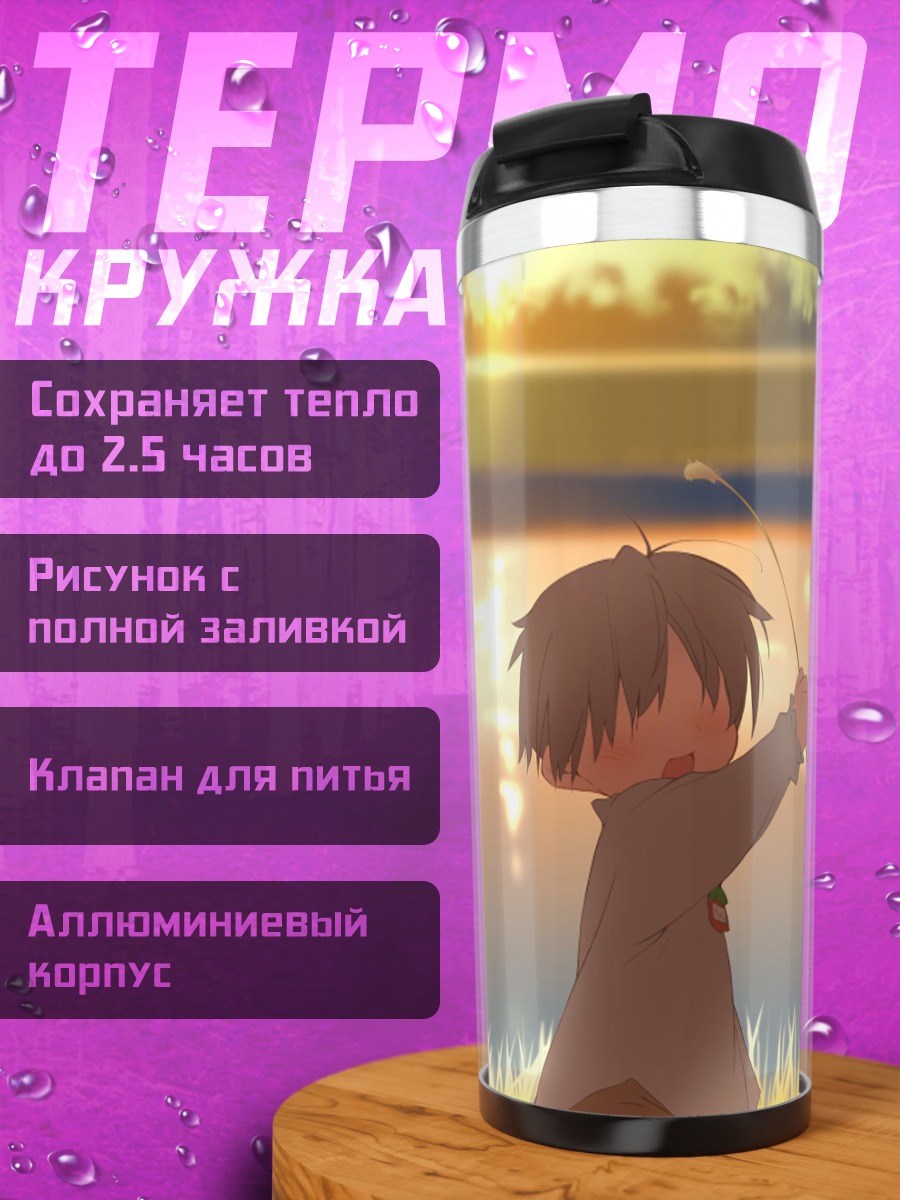 Термокружка Инахо Амагахара на закате