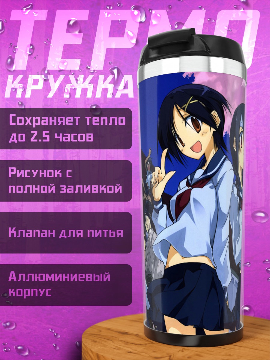 Термокружка Харуми Фудзиёси и подруги