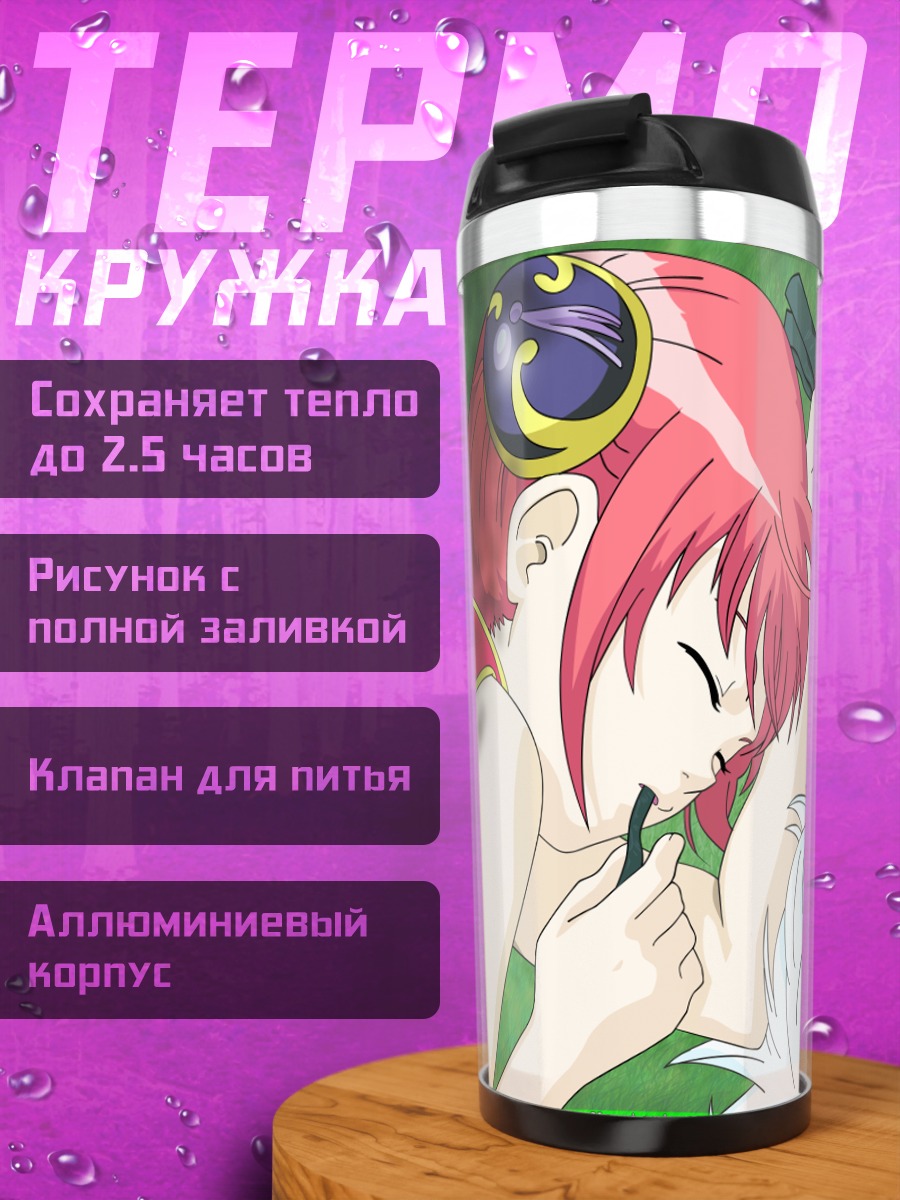Термокружка Гинтоки и Кагура