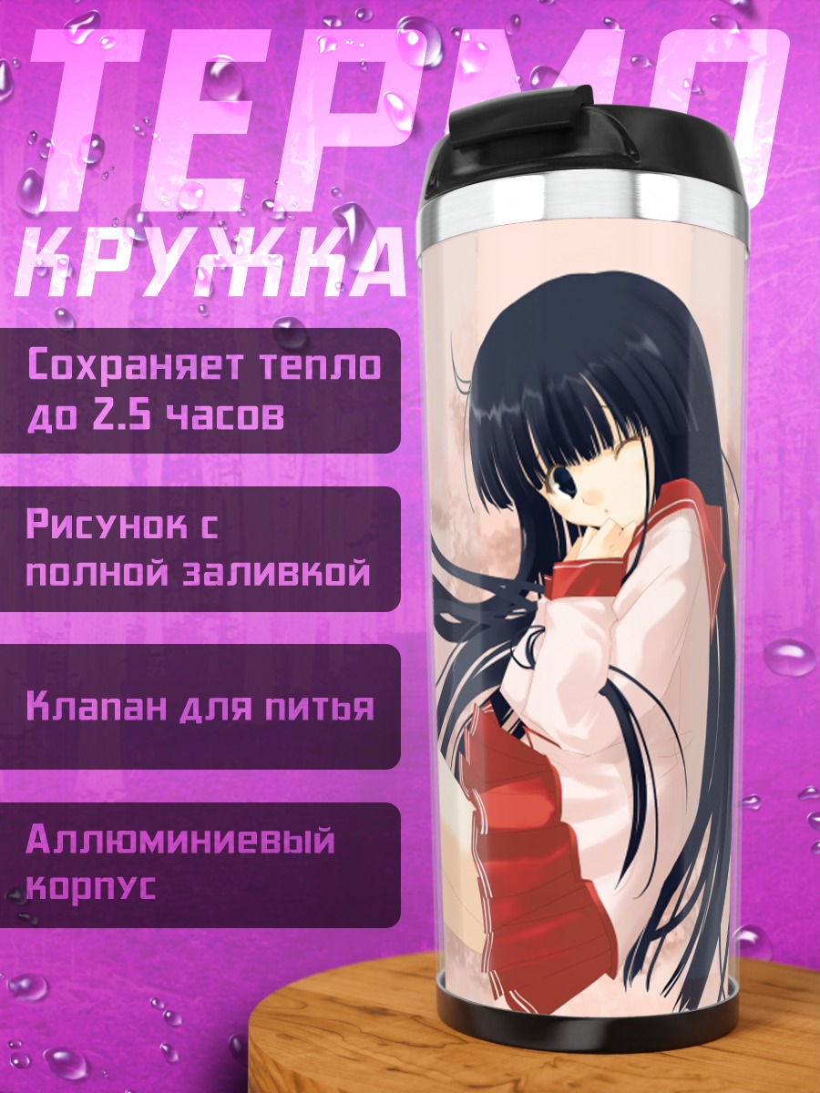 Термокружка Юки Кусакабе в школе