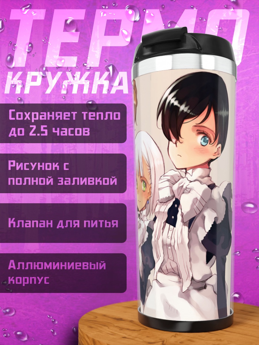 Термокружка Горничные в белом
