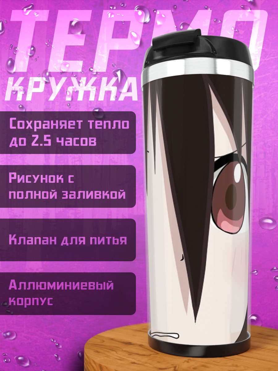 Термокружка Кири Комори в гневе