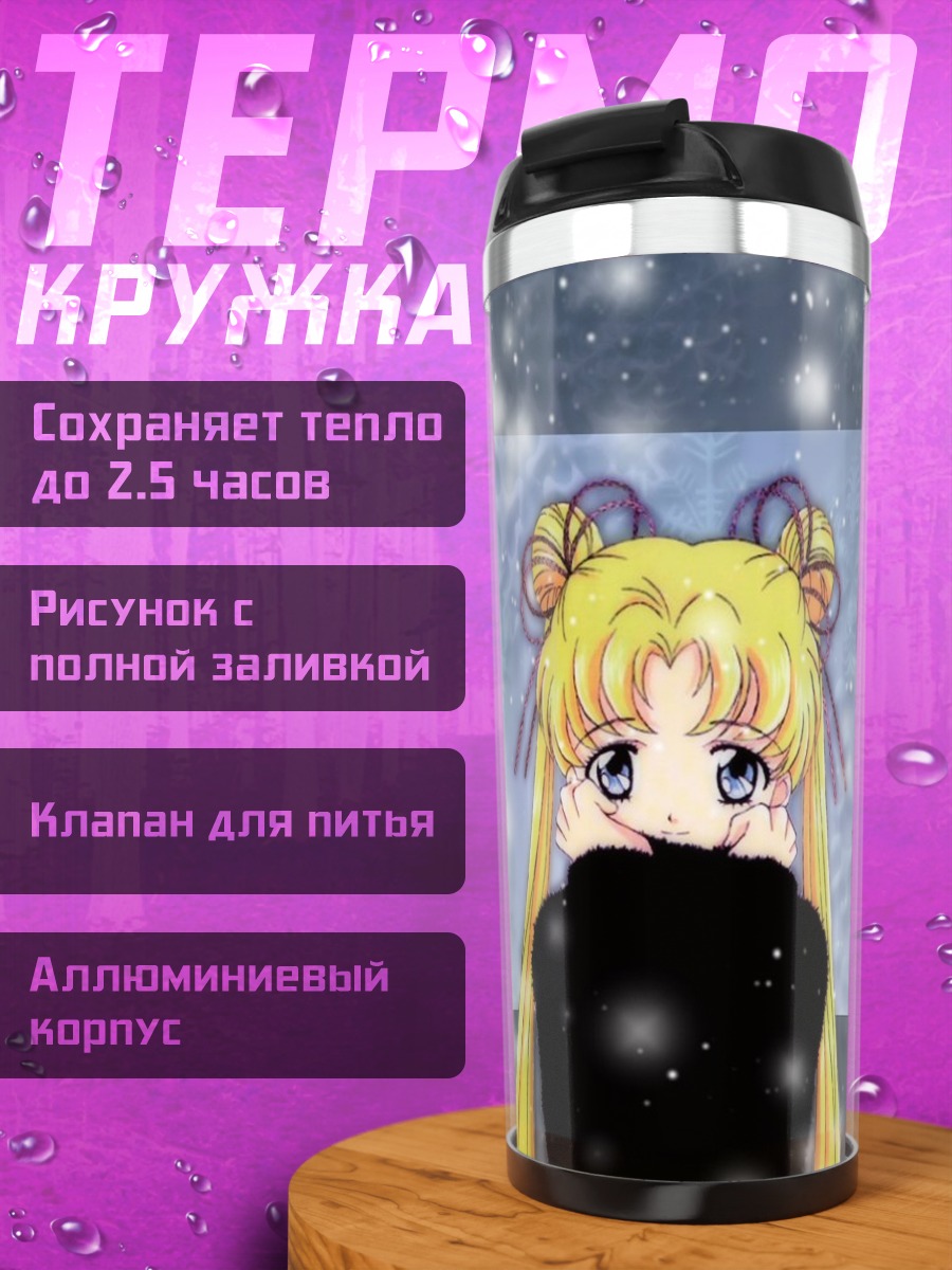 Термокружка Усаги Цукино в снегу